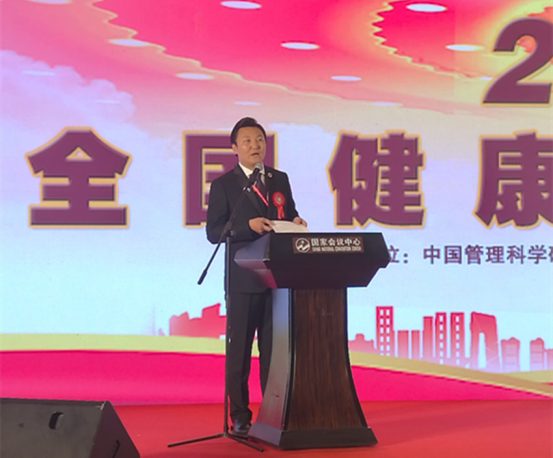 麻将胡了2游戏入口 2017健康中国《全国健康产业管理高峰论坛》 在京成功举办